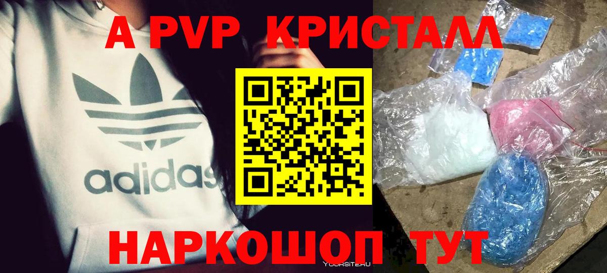 Назрань  Альфа ПВП Соль  A-PVP мука  Альфа ПВП  Альфа ПВП СК КРИС  Вход с VPN 
