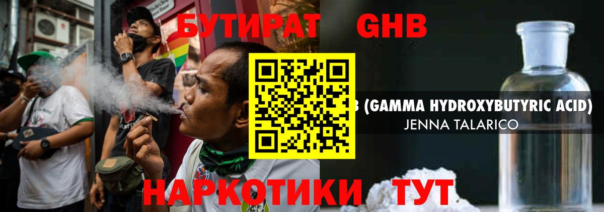 БУТИРАТ 99% Назрань
