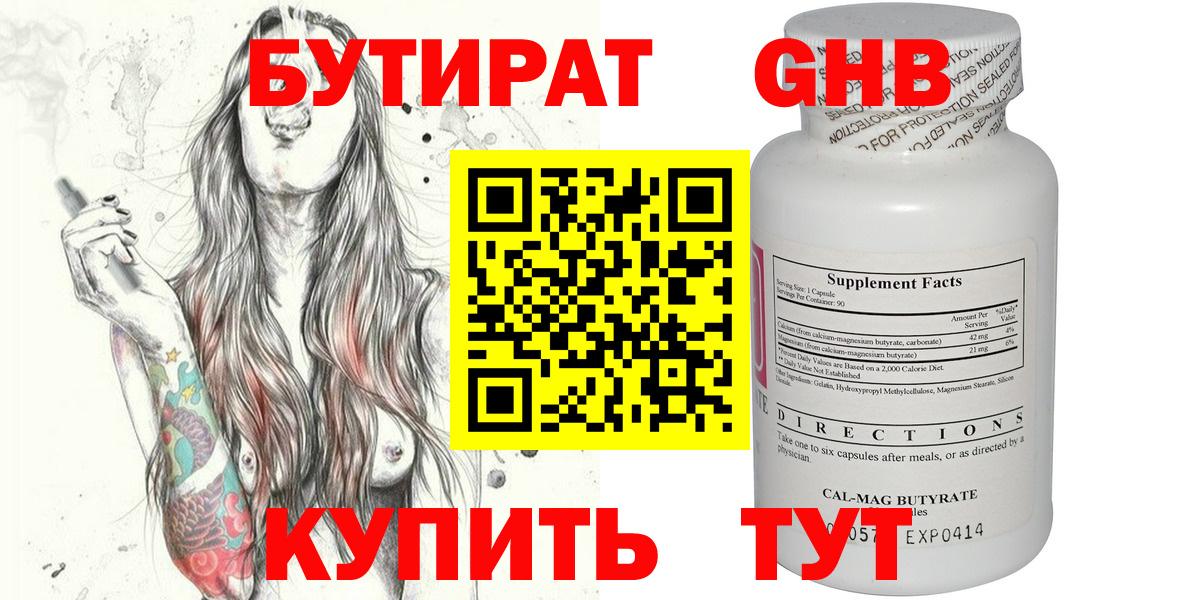 Назрань  Бутират бутандиол  Бутират  Вход с VPN 