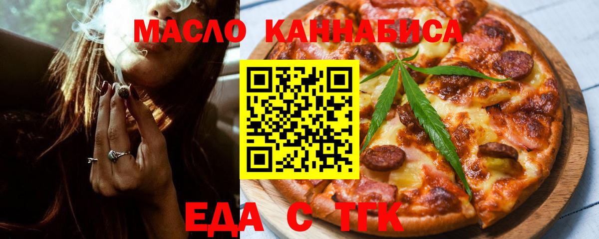 Еда ТГК марихуана  Вход с VPN  Назрань 
