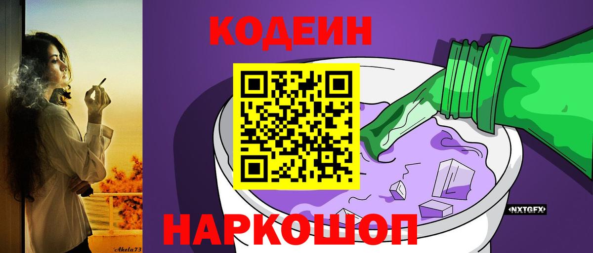 Codein напиток Lean (лин) Назрань