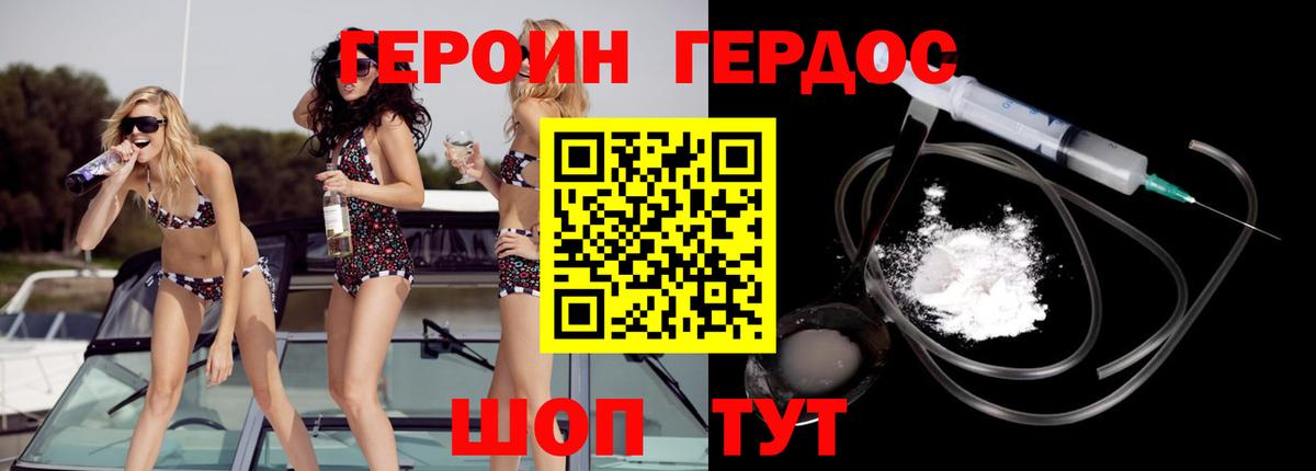 ГЕРОИН герыч Назрань