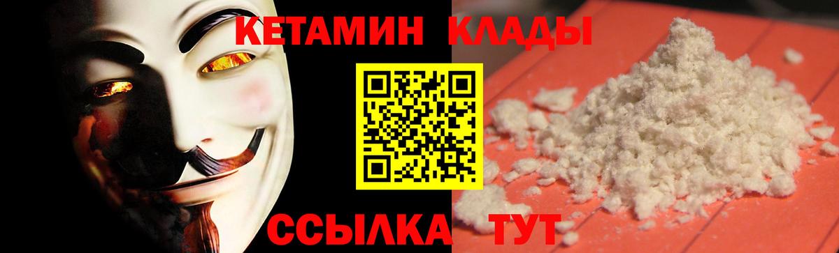 КЕТАМИН VHQ  КЕТАМИН VHQ  Назрань  Вход с VPN 