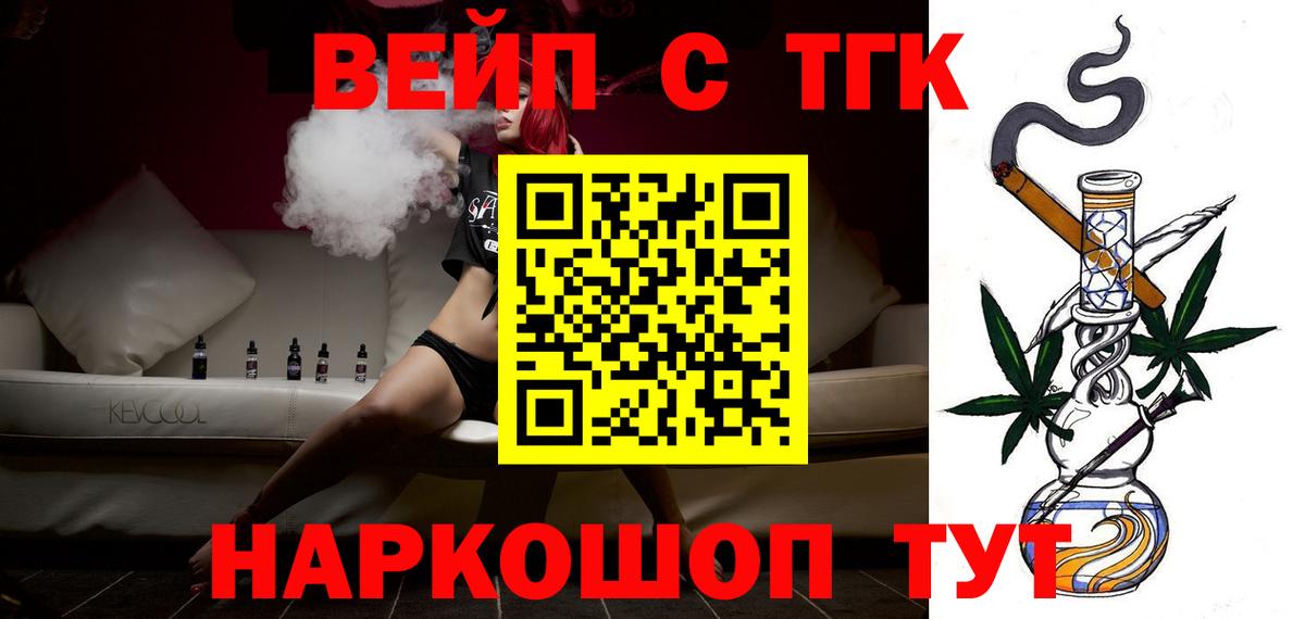 ТГК вейп Назрань